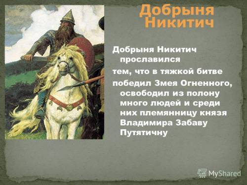 Сдополнительной или интернета узнай об одном из героев устного эпического творчества народов твоего