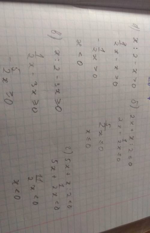 N2.3: решите неравенство. а)x/2 - x > 0 б)2x + x/2 < \= 0 в)x/2-3x > /= 0 г)5x+x/2 < 0