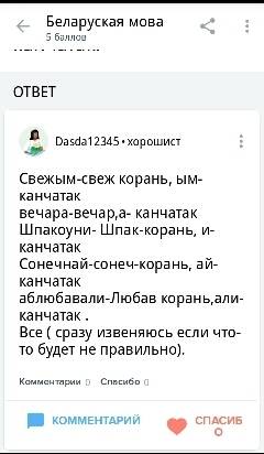 Свежым,вечара,шпакоуни,сонечнай,аблюбавали.выдзелець корань и канчатак