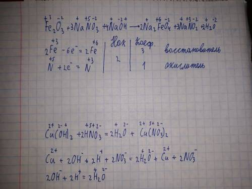 Расставить коэффициенты методом электронного : fe2o3 + nano3 + naoh → na2feo4 + nano2 + h2o запишите