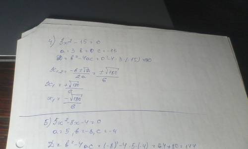 10x(в квадрате)+5x=0 25-100x(в квадрате)=0 2x(в квадрате)-14=0 3x(в квадрате)-15=0 3x(в квадрате)-12