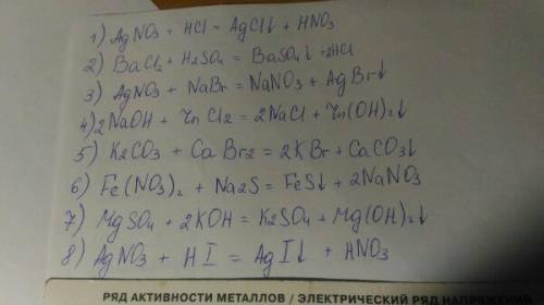 Составить 25 уравнений реакции обмена