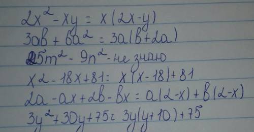 Мне нужна в решении примеров! , буду сильно ! разложите многочлены на множители: 2х (х во второй сте