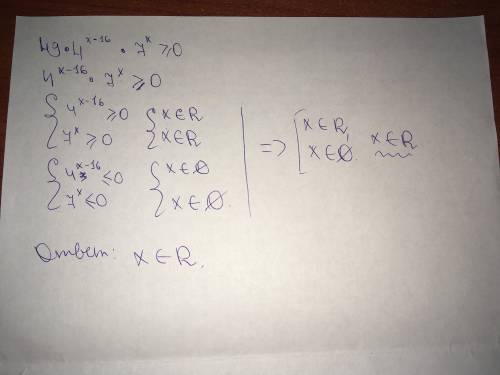 49×4^х-16×7^х≥0 распишите подробно,