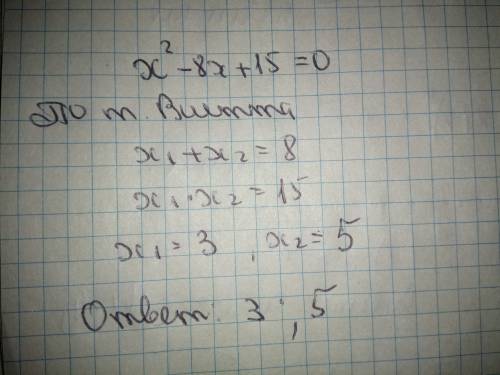 Решите уравнение x в квадрате минус 8x плюс 15=0