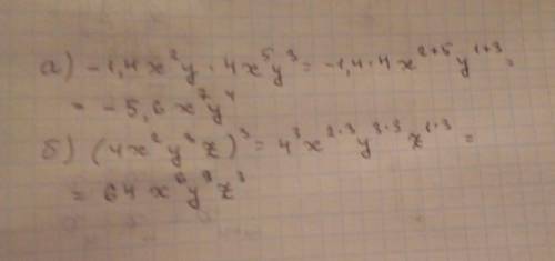 Преобразуйте в одночлен стандартного вида: а) -1,4x^2y*4x^5y^3 б)(4x^2y^3z)^3 ^ степень