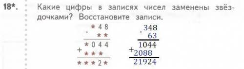 Восстановите записи. *48 умножить на **=*044+***=***2* число в ответе должно быть пятизначным.