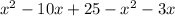 x^{2} -10x+25- x^{2} -3x