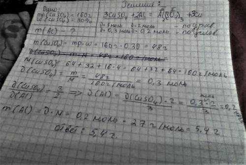 Какая масса алюминия вступит в реакцию с раствором сульфата меди 2 массой 160 г с массовой долей сол