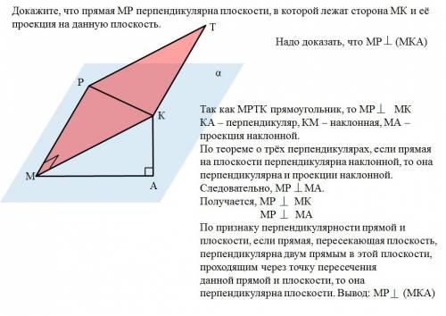 Через сторону мр прямоугольника кмрт проведена плоскость. расстояние между прямой кт и этой плоскост