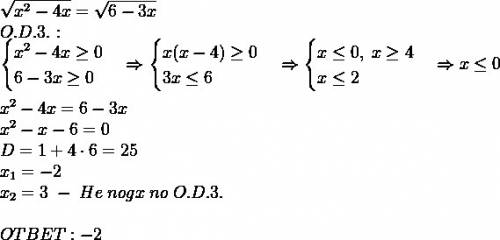 √x²-4x=√6-3x решите ,это иррациональное уравнение