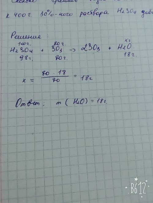 Сколько граммов воды останется в растворе если к 400 г 30% -ного раствора h2so4 добавить 80г so3? mr
