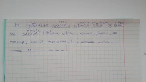 Не украшены красным цветом были и ветки рябины синтаксичейский разбор!