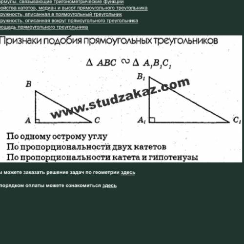 Формулв подобия прямоугольных треугольников