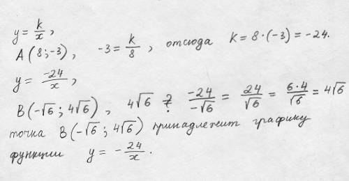 Известно, что график функции y=kx (kx дробью) проходит через точку найдите k принадлежит лежит ли