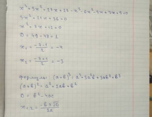 Решить уравнение: (x+3)^3 - (x+3)^2 • x +3(x+3)= 0