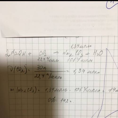 Спо дано: v(co2)=30л найти: m( решение 2naoh+co2=na2co3+h2o и как дальше решать? !