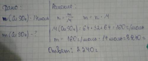 Какую массу имеет 14 моль сульфата меди(2)?