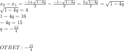 x_2-x_1 =\frac{-1+ \sqrt{1-4q} }{2}- \frac{-1- \sqrt{1-4q} }{2} = \frac{2 \sqrt{1-4q}}{2} =\sqrt{1-4q} \\ \sqrt{1-4q}=4 \\ 1-4q=16\\ -4q=15 \\ q=- \frac{15}{4} \\ \\ \\ OTBET:- \frac{15}{4}