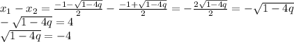 x_1-x_2 = \frac{-1- \sqrt{1-4q} }{2}-\frac{-1+ \sqrt{1-4q} }{2} = -\frac{2 \sqrt{1-4q}}{2} =- \sqrt{1-4q} \\ - \sqrt{1-4q}=4 \\ \sqrt{1-4q}=-4