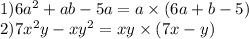 1)6 {a}^{2} + ab - 5a = a \times (6a + b - 5) \\ 2)7 {x}^{2} y - x {y}^{2} = xy \times (7x - y)