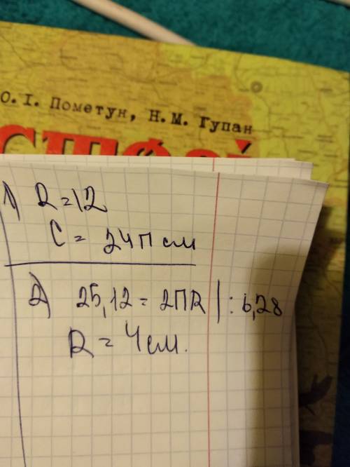 Сусловием 1 найдите длину окружности радиуса 12 см. число п округлите до десятых 2 найдите радиус ок