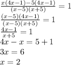 \frac{x(4x - 1) - 5(4x - 1)}{(x - 5)(x + 5)} = 1 \\ \frac{(x - 5)(4x - 1)}{(x - 5)(x + 5)} = 1 \\ \frac{4x - 1}{x + 5} = 1 \\ 4x - x =5 + 1 \\ 3x = 6 \\ x = 2