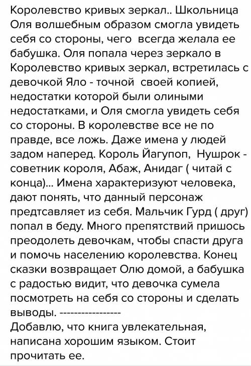 Королевство кривых зеркал.краткий пересказаз на 6 минут.