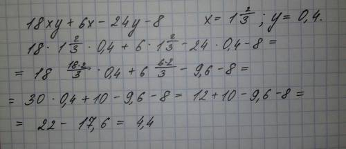 Найдите значение выражения 18ху+6х-24у-8, где х=1 2/3; у=0.4