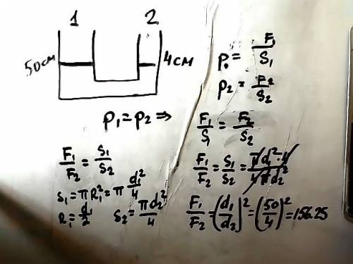 Диаметр большого цилиндра гидравлической машины 50 см, а малого - 4 см. какой выигрыш в силе дает эт