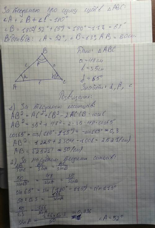 Дан треугольник abc a=48 см b=35 см гамма = 65` найти: альфа, бета и сторону c