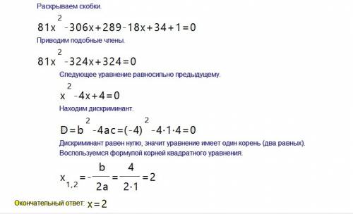 Реши уравнение (9x−17)(9x−17)−2(9x−17)+1=0