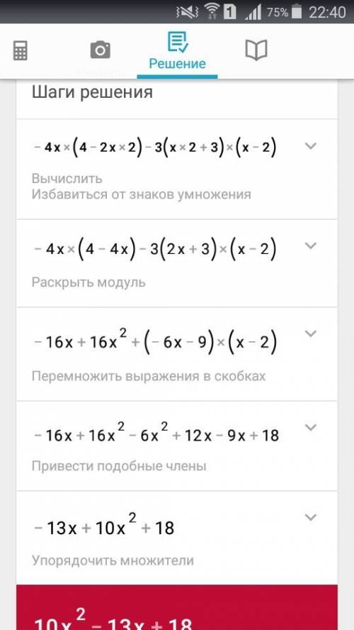 Выполните умножение: -4у(4-2у2)-3(у2+3)(у-2). , надо!