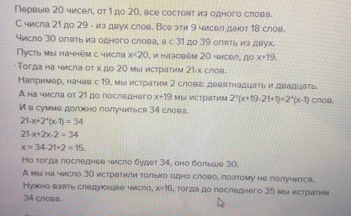 Перед васей стоит назвать 20 подряд идущих натуральных чисел,произнеся при этом ровно 32 слова. с ко