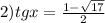 2) tgx = \frac{1-\sqrt{17}}{2}