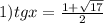 1) tgx = \frac{1+\sqrt{17}}{2}
