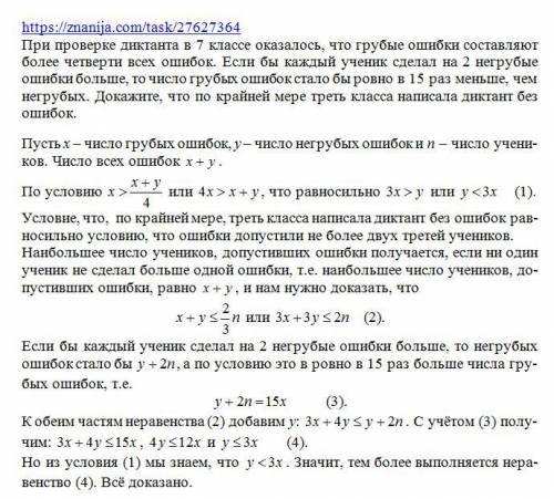 При проверке диктанта в 7 классе оказалось, что грубые ошибки составляют более четверти всех ошибок.