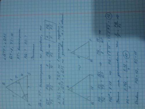 Втреугольнике pqs проведина биссектриса pt. найдите стороны pq и ps, если qt= 8, ts=10 и угол qtp =