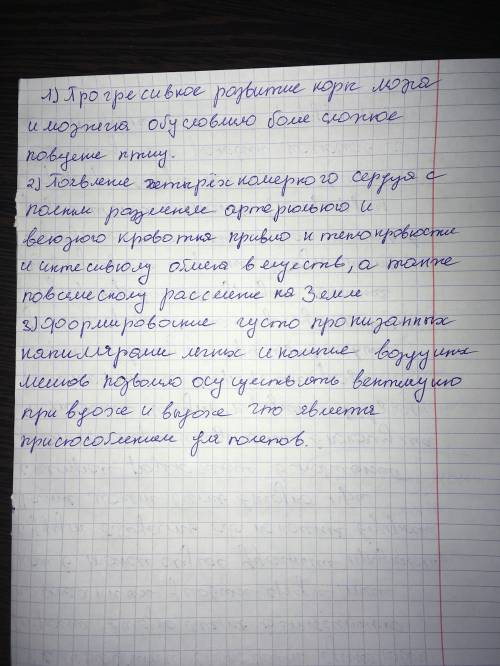 30 ) какие основные ароморфозы появлению птиц на земле? назовите 3 и объясните )