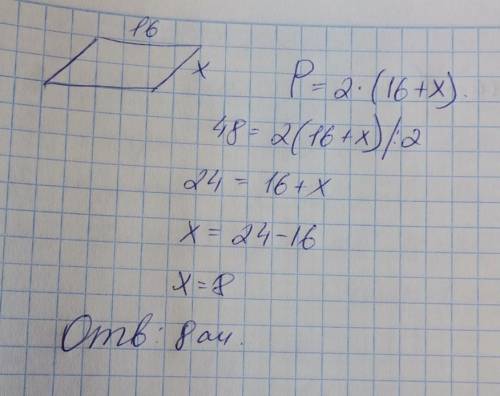 периметр параллелограмма равен 48 см, одна из сторон равна 16 см. найдите меньшую сторону параллелог