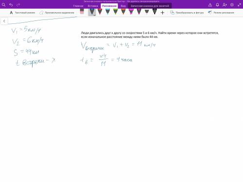 Составь и реши по схеме.составь обратные .v1=5 км/ч.v2=6км/ч.s==44км.tвстреч=?