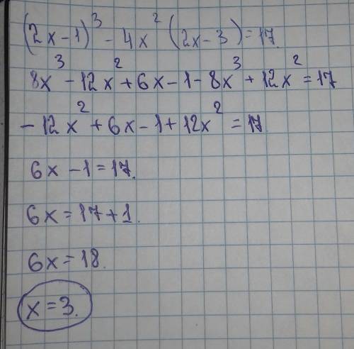 Решите уравнение (2х-1)³-4х²(2х-3)=17