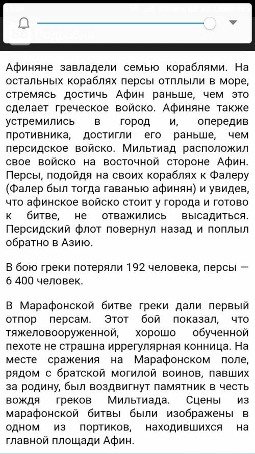 Рассказ о марафонской битве по предложенному плану: 1.дата и место сражения. 2. силы сторон. 3.воена