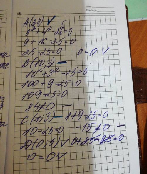 1)какие из данных точек a(3; 4),в(10; 3),с(-1; 3),d(0; 5) принадлежат окружности,определяемой уравне