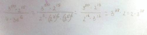 Найдите значение выражения 3 в 50 степени × 2 в 15 степени разделить на 4×36 в 6 степени
