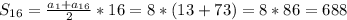 S_{16}=\frac{a_1+a_{16}}{2}*16=8*(13+73)=8*86=688