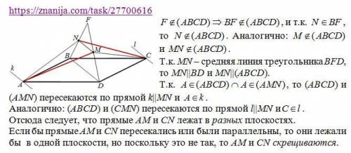 Точка f не лежит в плоскости параллелограмма abcd m середина df n-середина bf тогда прямые am и cn т