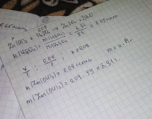 Вычисли, какая масса гидроксида цинка может прореагировать с раствором, содержащим 8,82 г серной кис