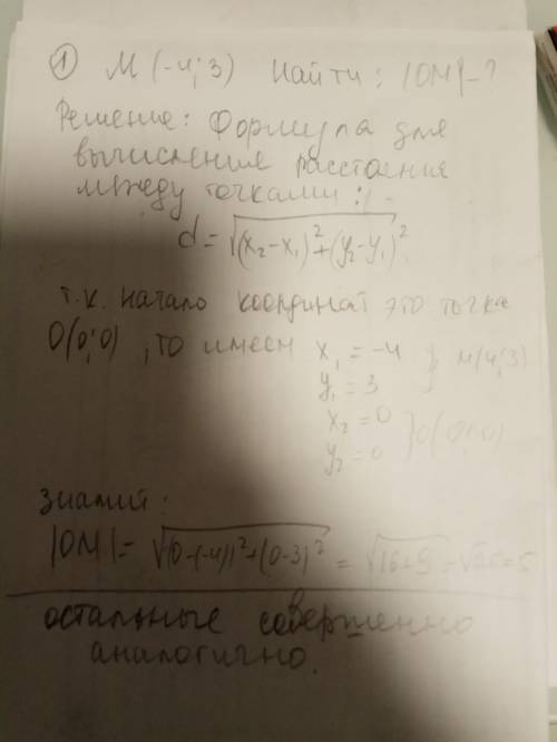 Найдите расстояние от начала координат до точки: 1)m(-4; 3); 2)n(-3; 1); 3)k(4; -4)