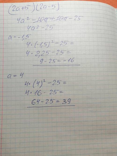 Найдите значение выражения: (2a + 5)(2a - 5) при a = -1.5; 2.5; 4